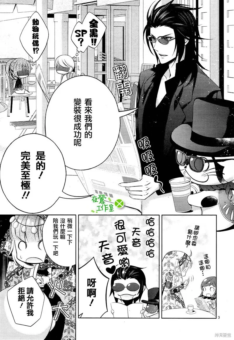 神明大人×本大人×夫君大人!?,番外篇,第4张