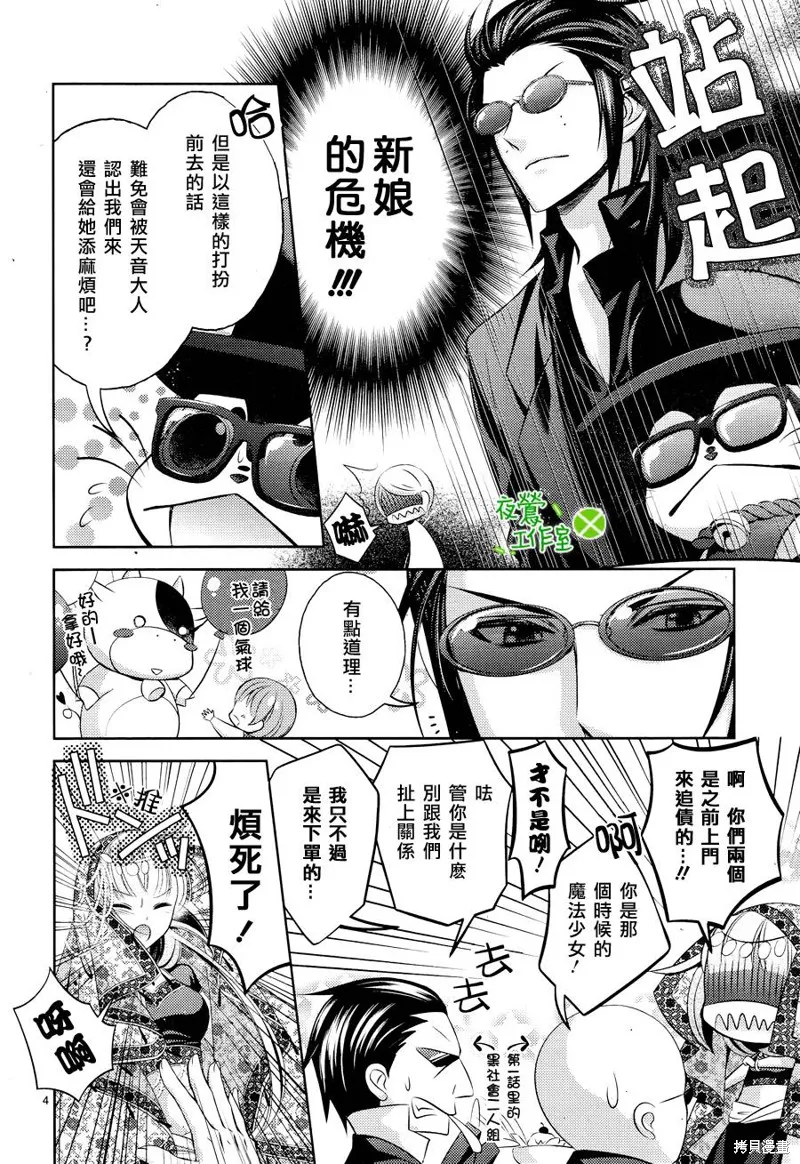 神明大人×本大人×夫君大人!?,番外篇,第5张