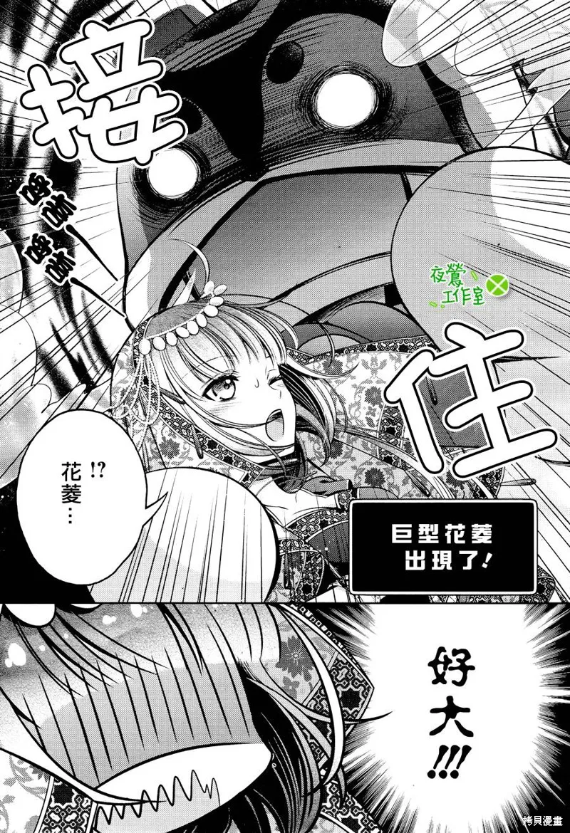 神明大人×本大人×夫君大人!?,番外篇,第6张