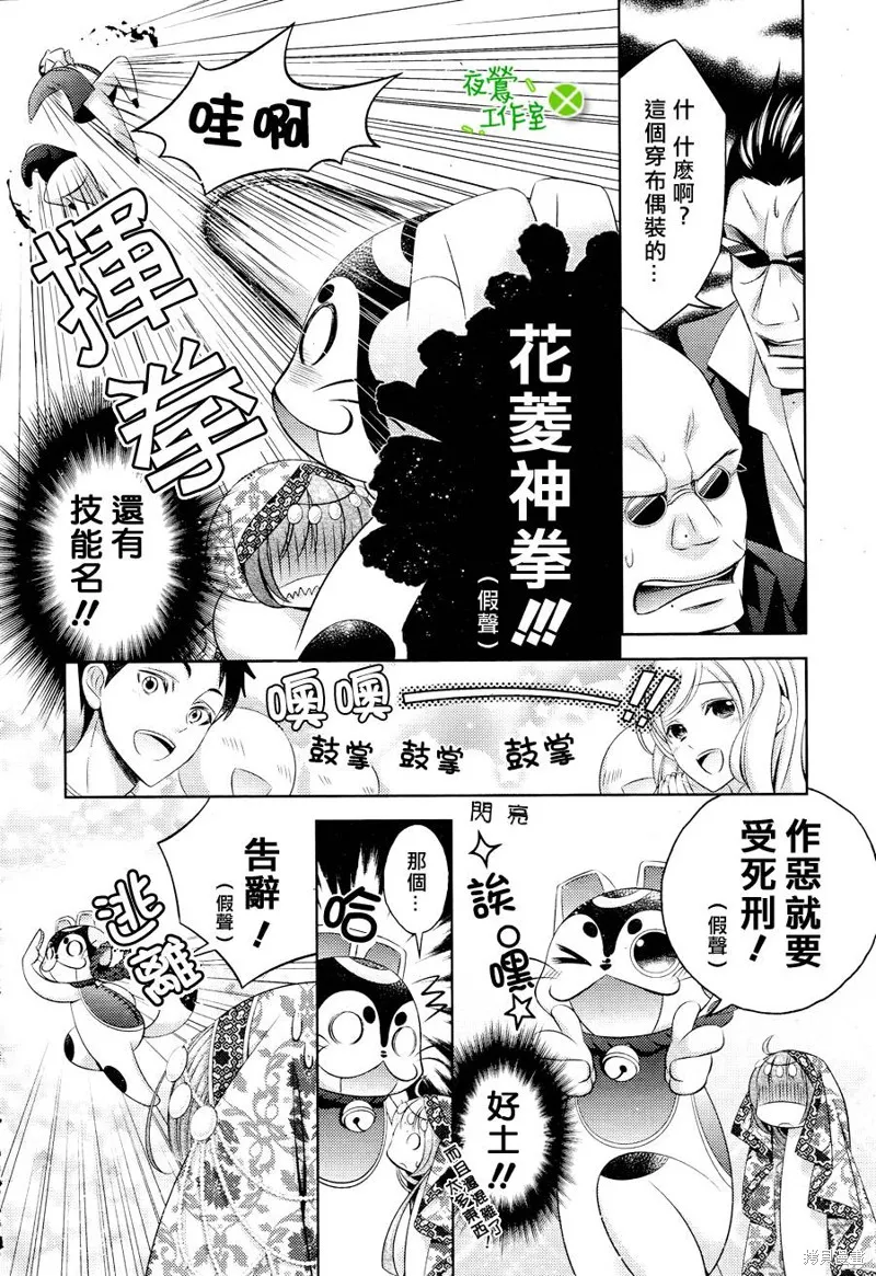神明大人×本大人×夫君大人!?,番外篇,第7张
