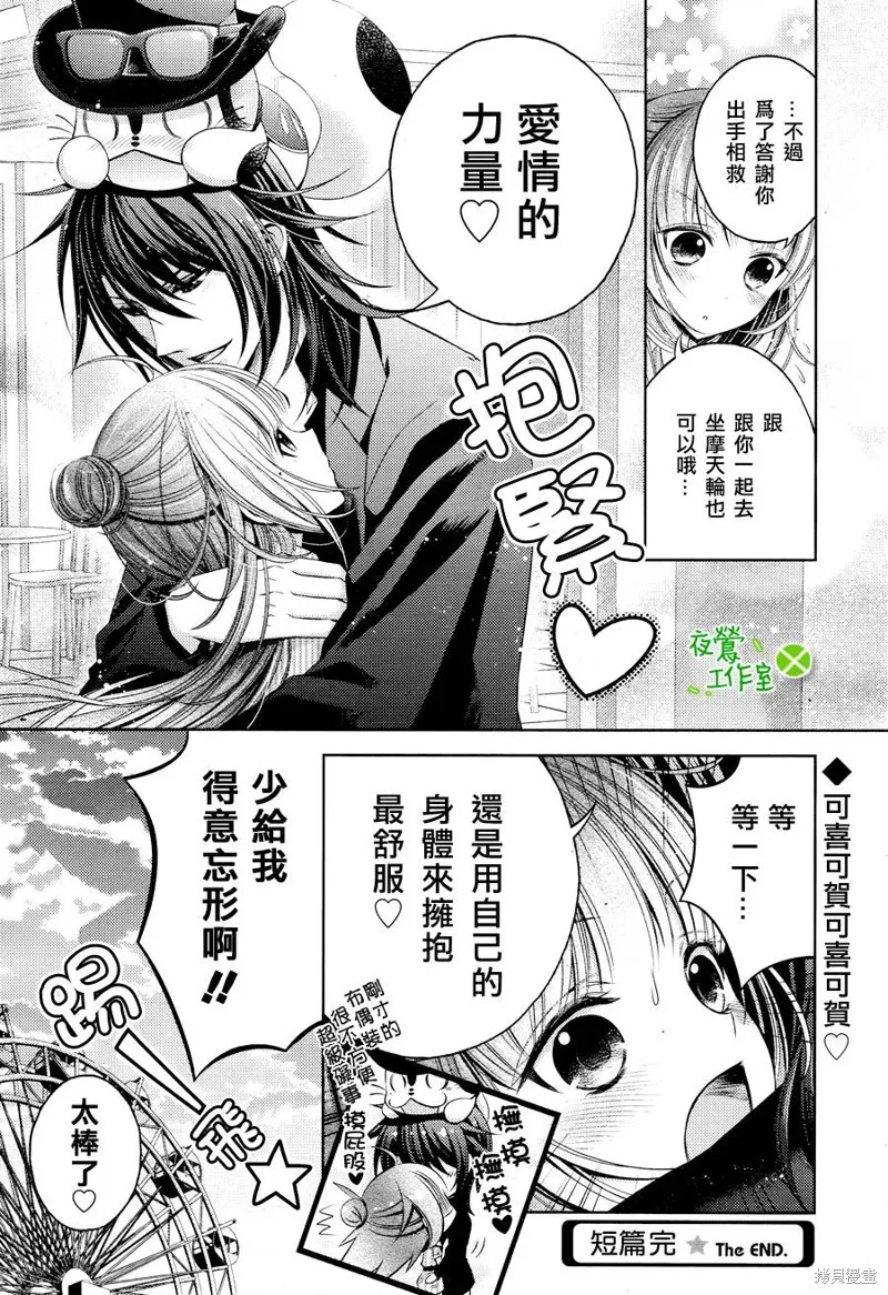 神明大人×本大人×夫君大人!?,番外篇,第9张