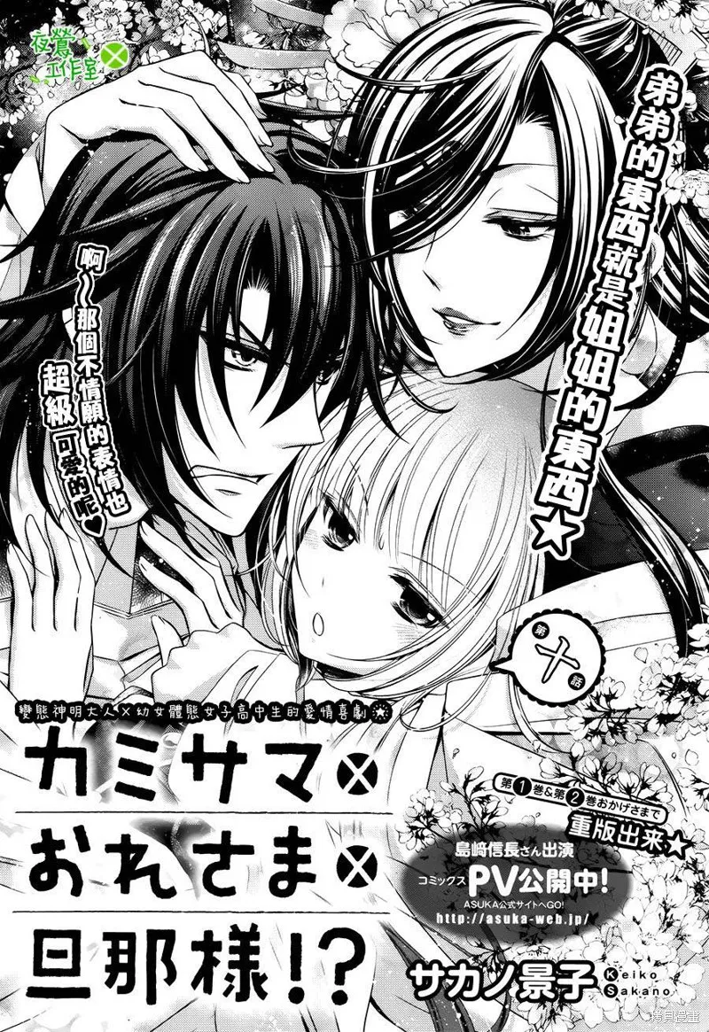 神明大人×本大人×夫君大人!?,第10话,第1张