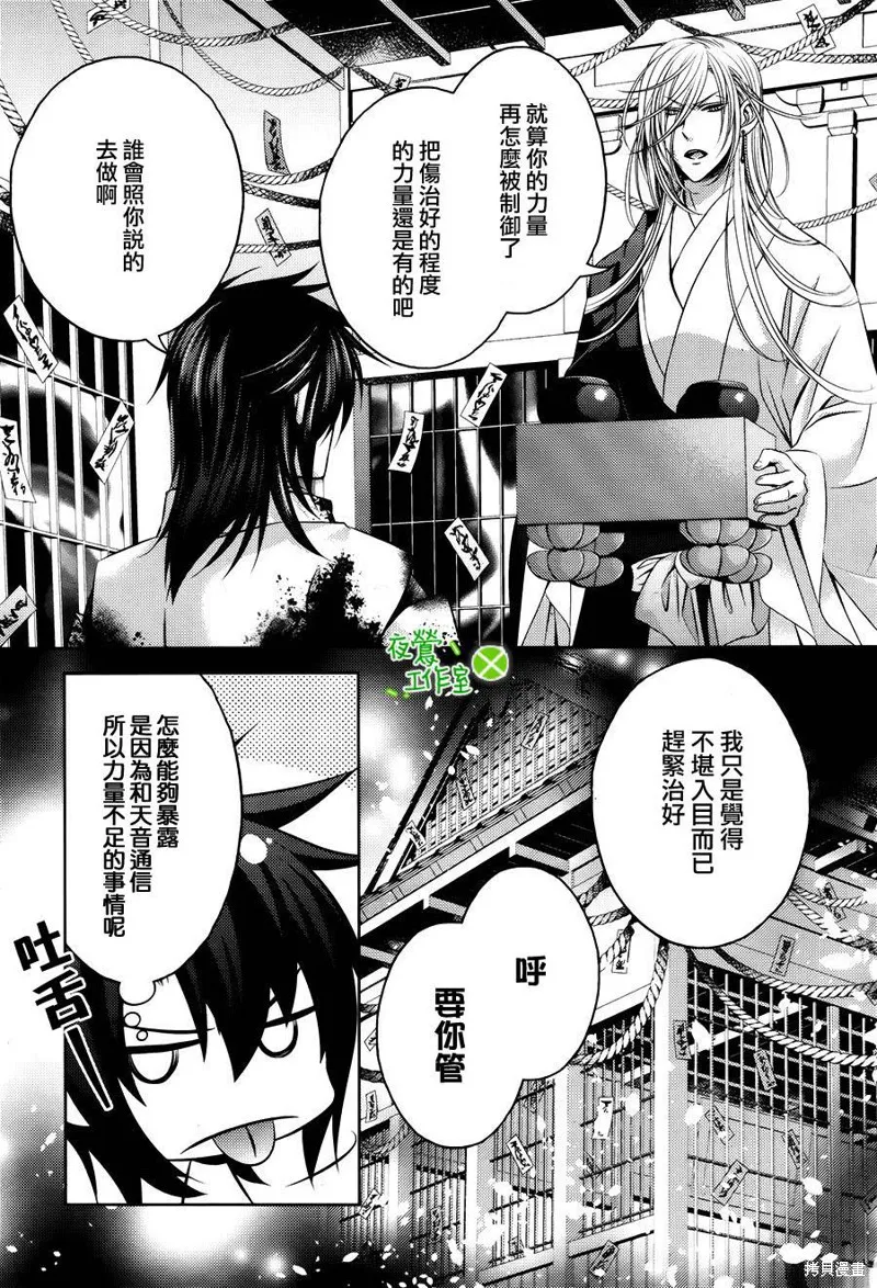 神明大人×本大人×夫君大人!?,第10话,第11张
