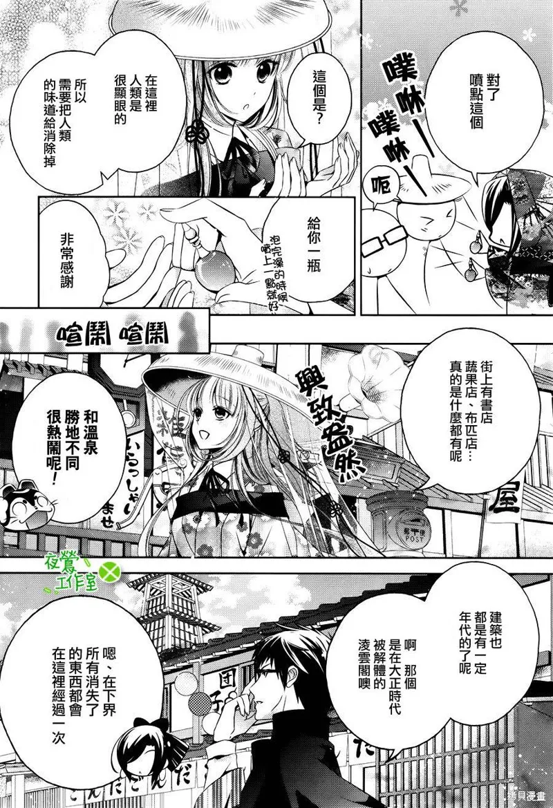 神明大人×本大人×夫君大人!?,第10话,第13张