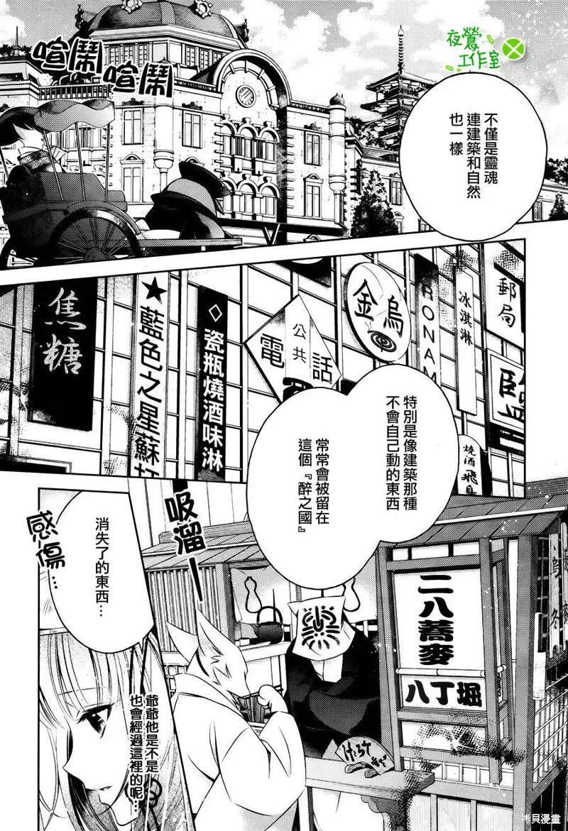 神明大人×本大人×夫君大人!?,第10话,第14张