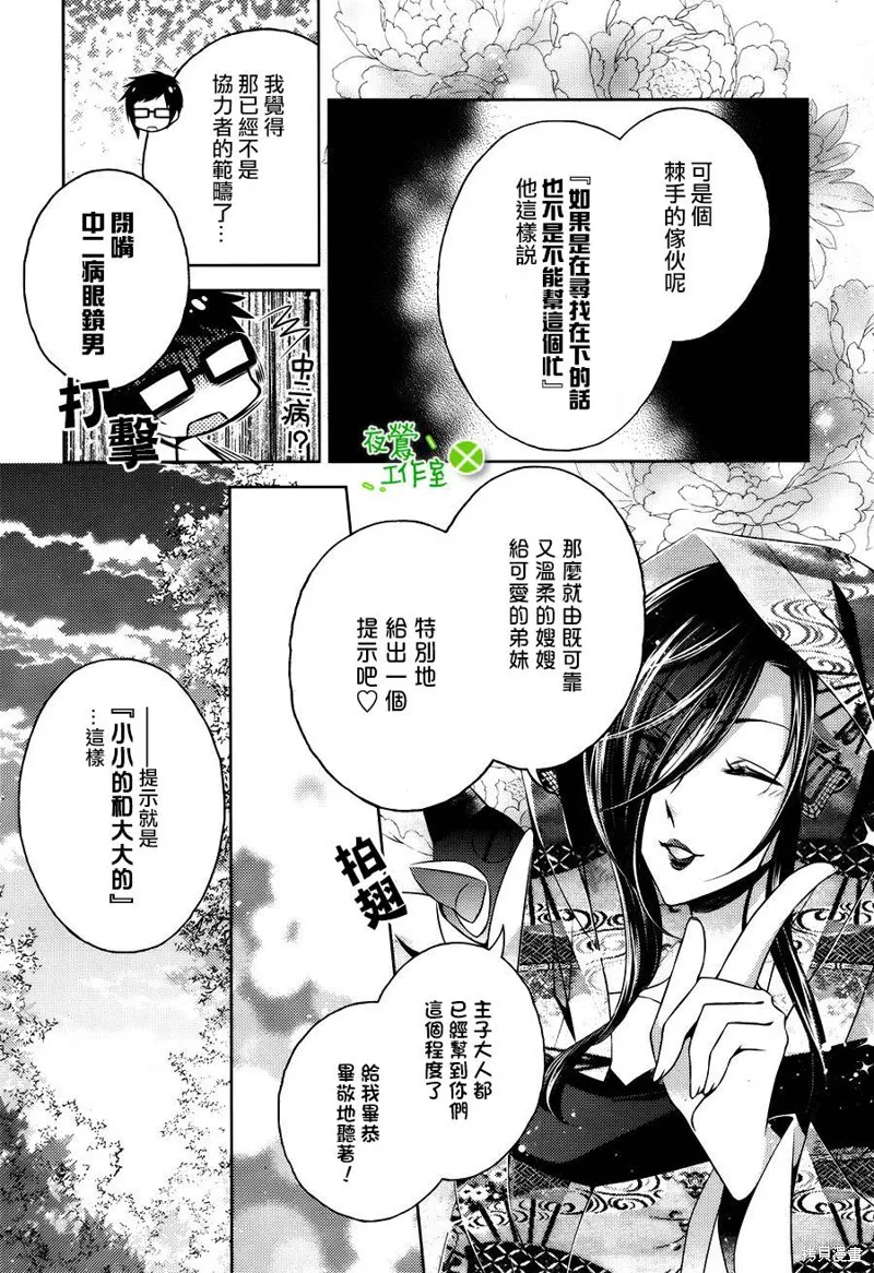 神明大人×本大人×夫君大人!?,第10话,第16张