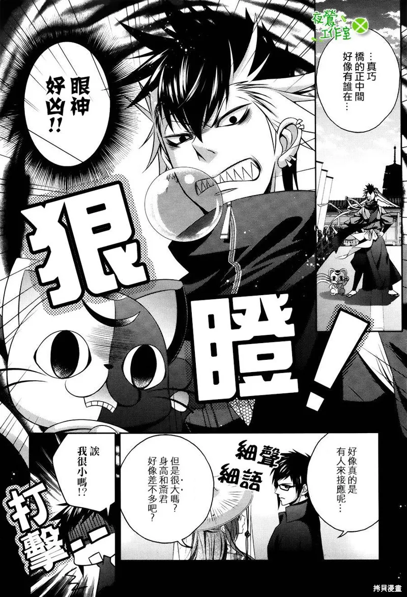 神明大人×本大人×夫君大人!?,第10话,第17张