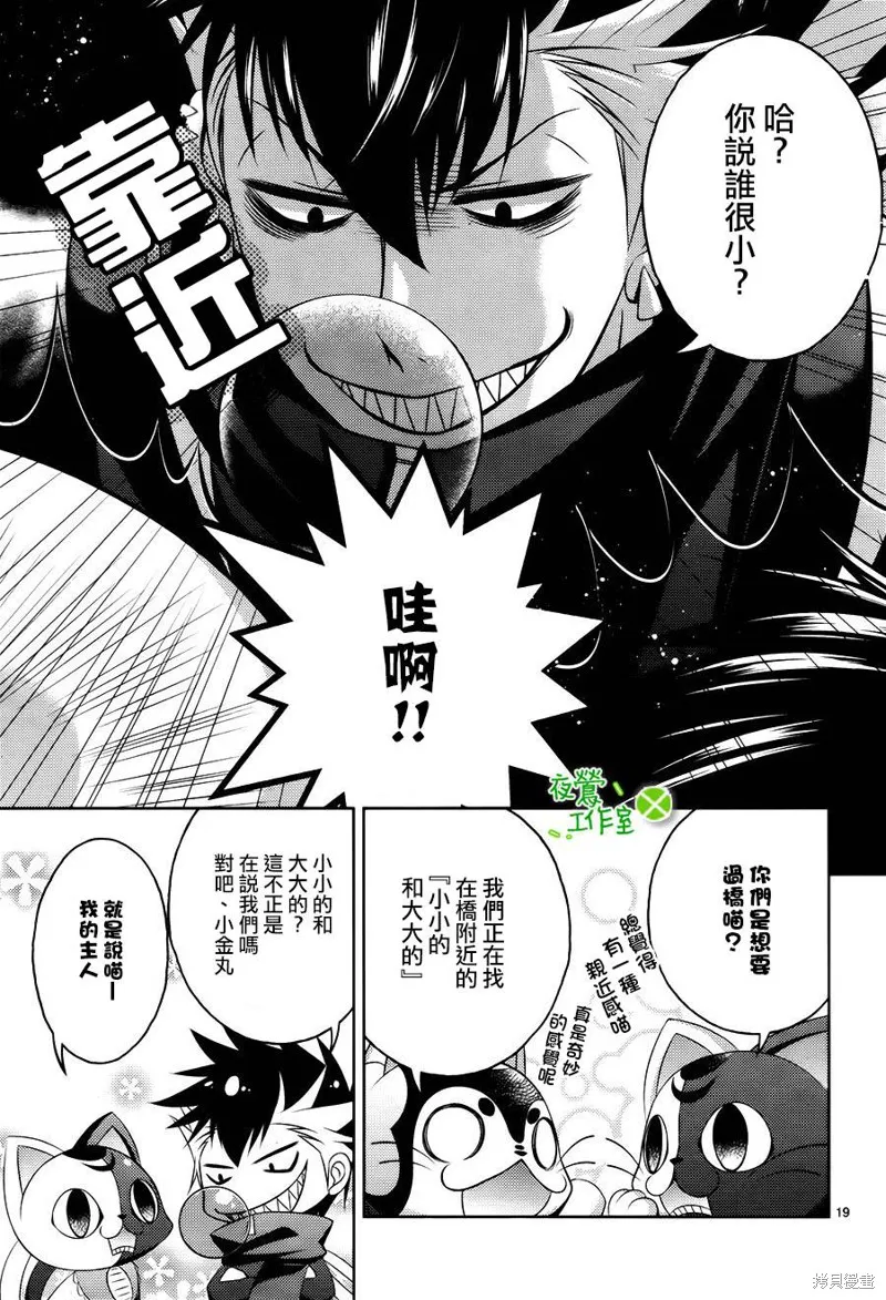 神明大人×本大人×夫君大人!?,第10话,第18张