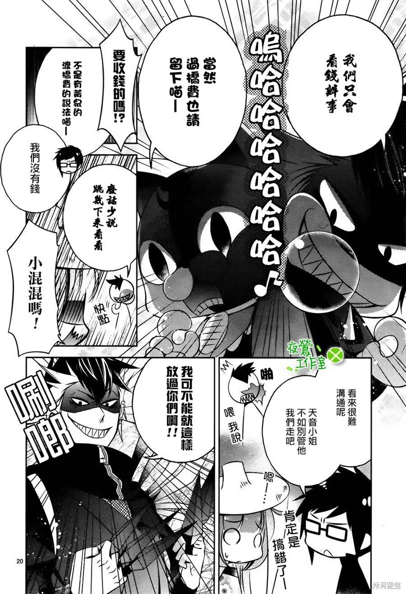 神明大人×本大人×夫君大人!?,第10话,第19张