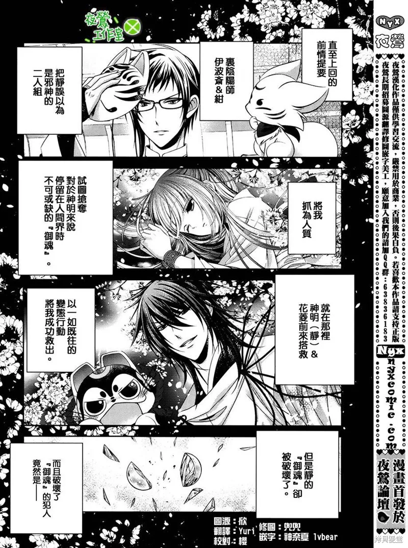 神明大人×本大人×夫君大人!?,第10话,第2张