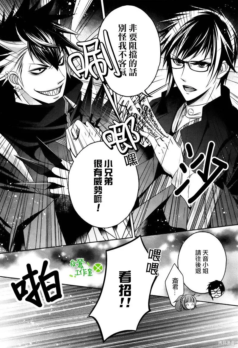 神明大人×本大人×夫君大人!?,第10话,第20张