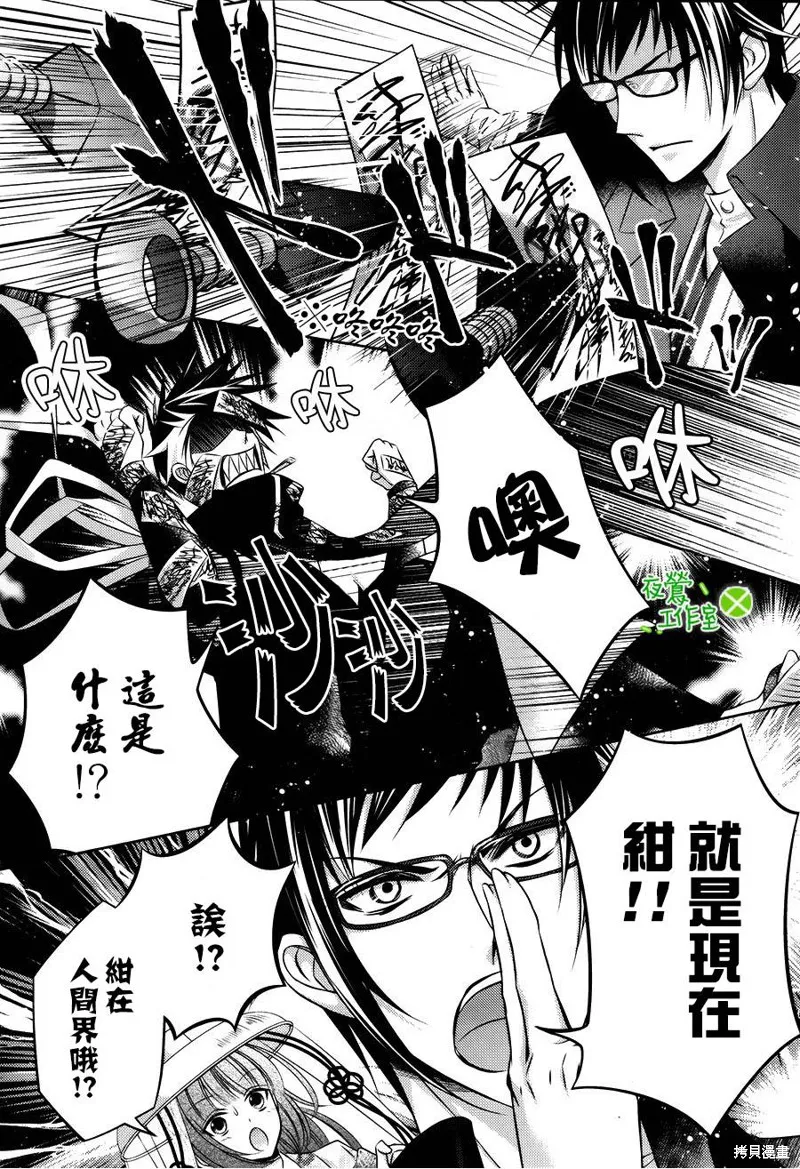 神明大人×本大人×夫君大人!?,第10话,第21张