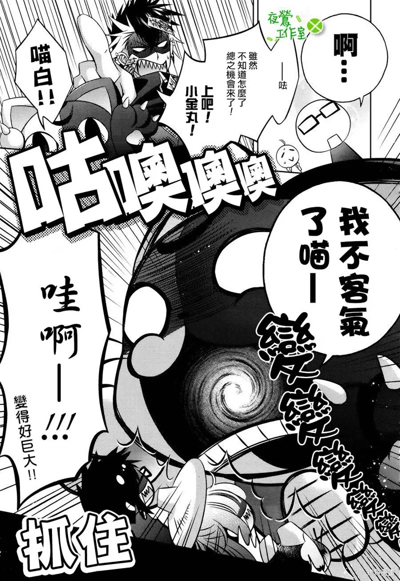 神明大人×本大人×夫君大人!?,第10话,第22张