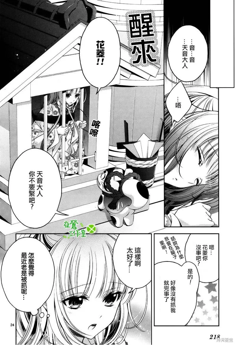 神明大人×本大人×夫君大人!?,第10话,第23张