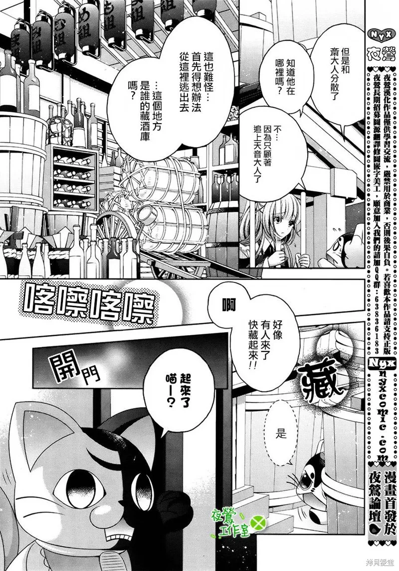 神明大人×本大人×夫君大人!?,第10话,第24张