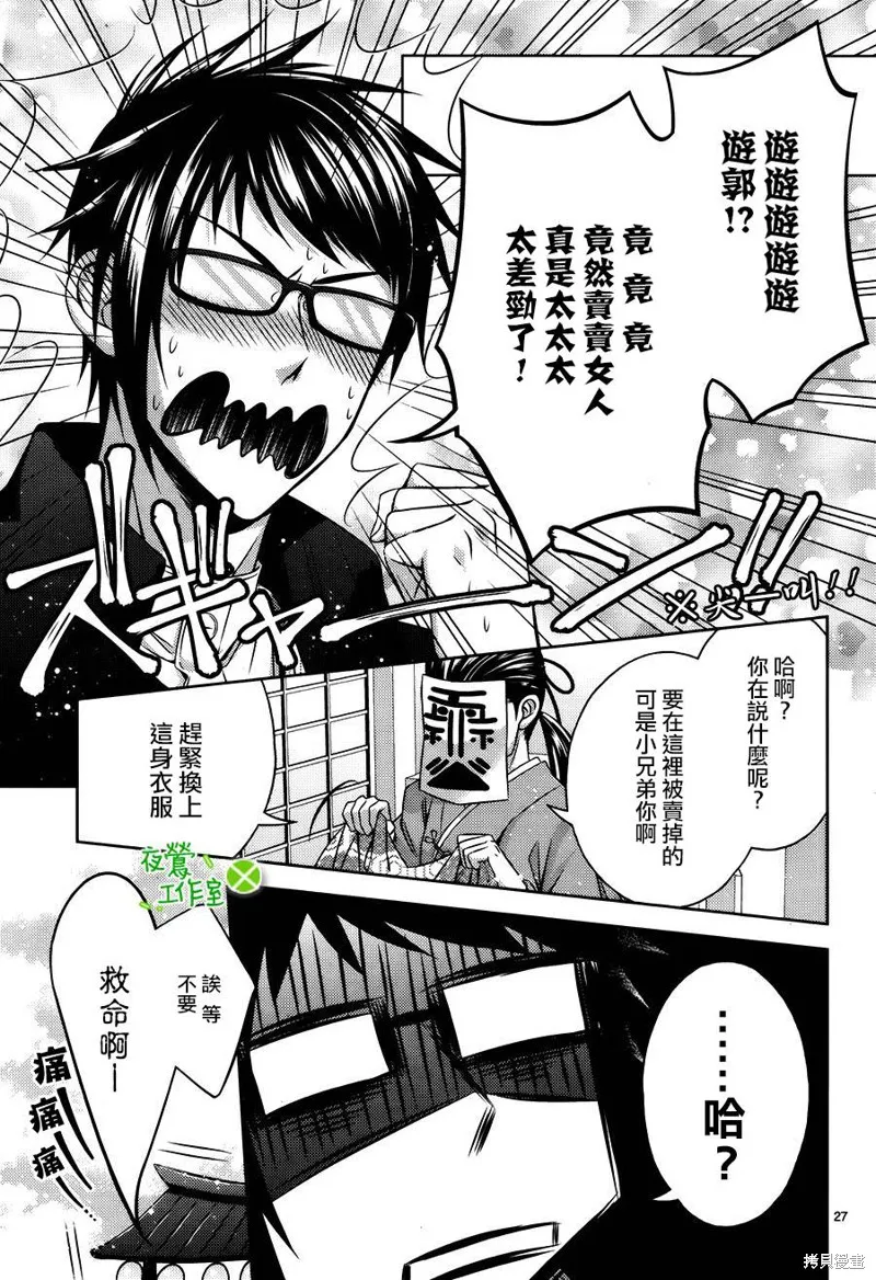 神明大人×本大人×夫君大人!?,第10话,第26张