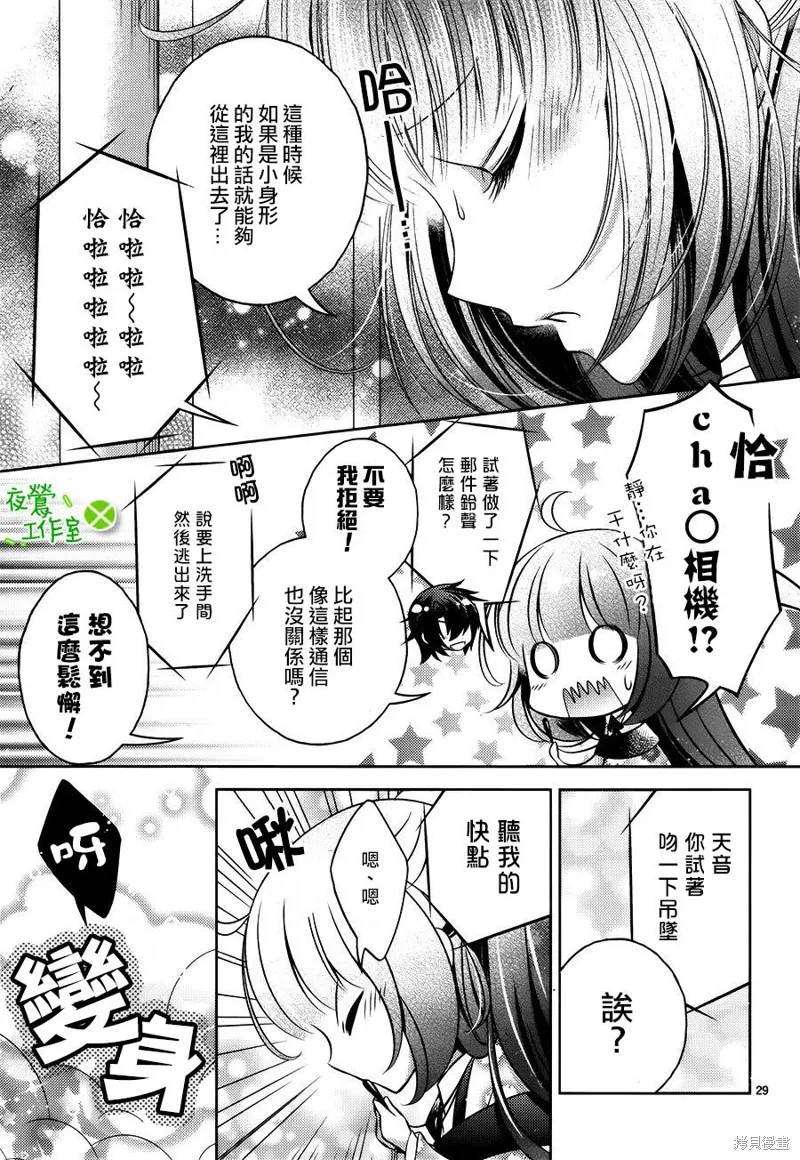 神明大人×本大人×夫君大人!?,第10话,第28张