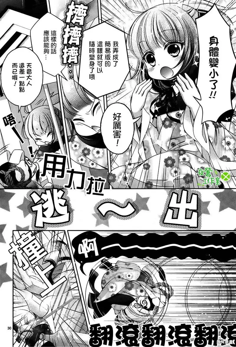 神明大人×本大人×夫君大人!?,第10话,第29张