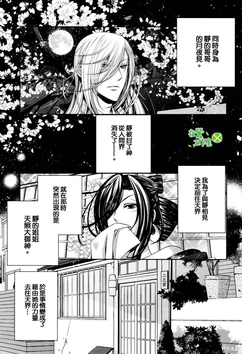 神明大人×本大人×夫君大人!?,第10话,第3张