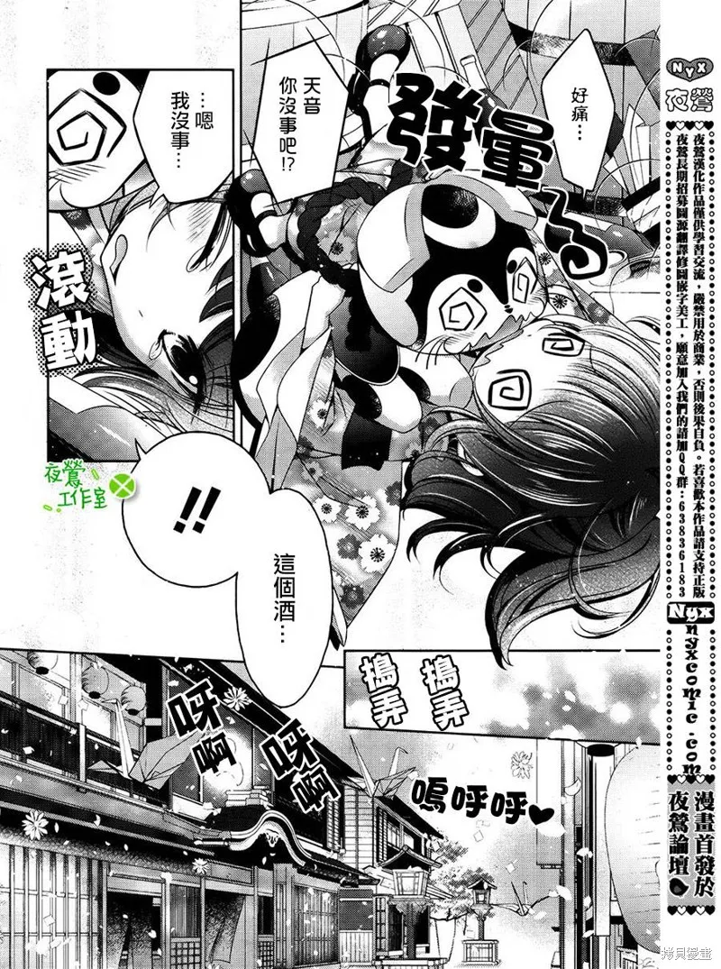 神明大人×本大人×夫君大人!?,第10话,第30张