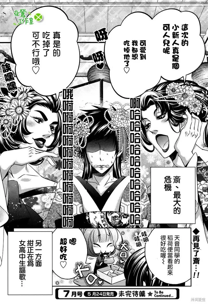 神明大人×本大人×夫君大人!?,第10话,第31张
