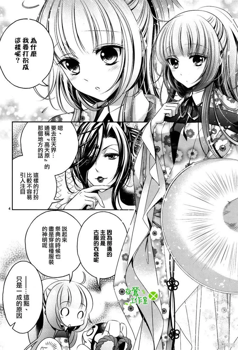 神明大人×本大人×夫君大人!?,第10话,第4张
