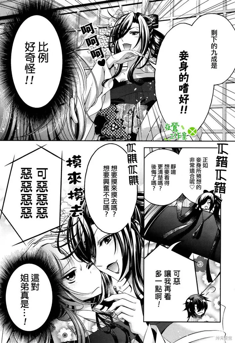 神明大人×本大人×夫君大人!?,第10话,第5张