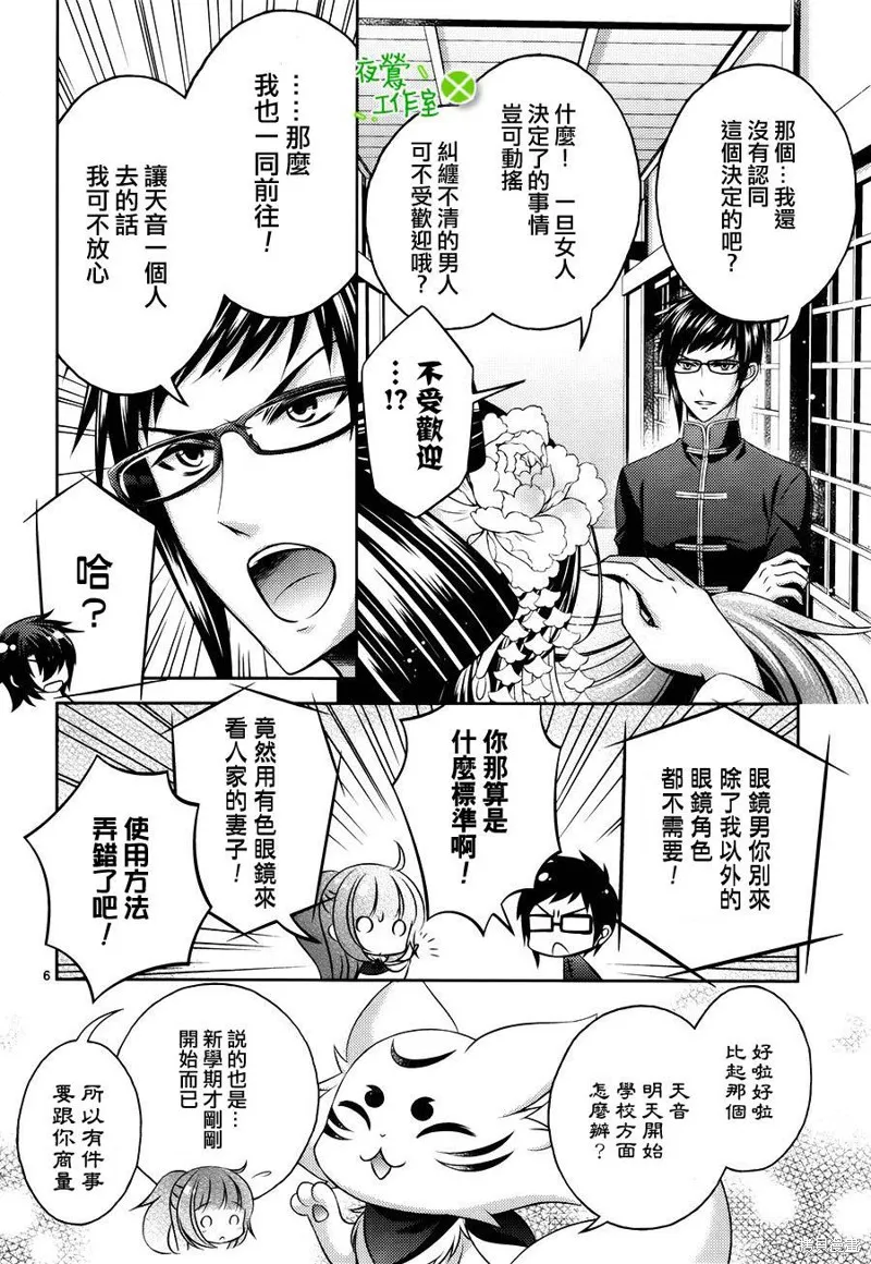 神明大人×本大人×夫君大人!?,第10话,第6张
