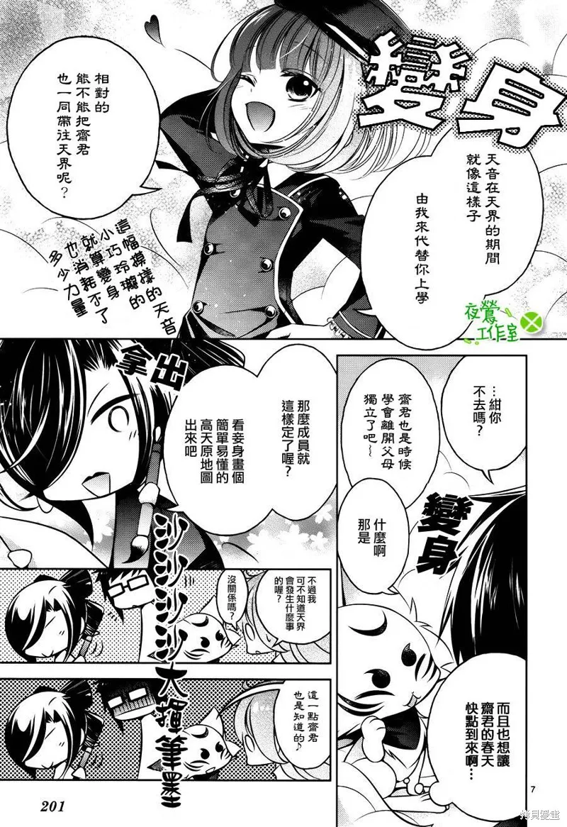 神明大人×本大人×夫君大人!?,第10话,第7张