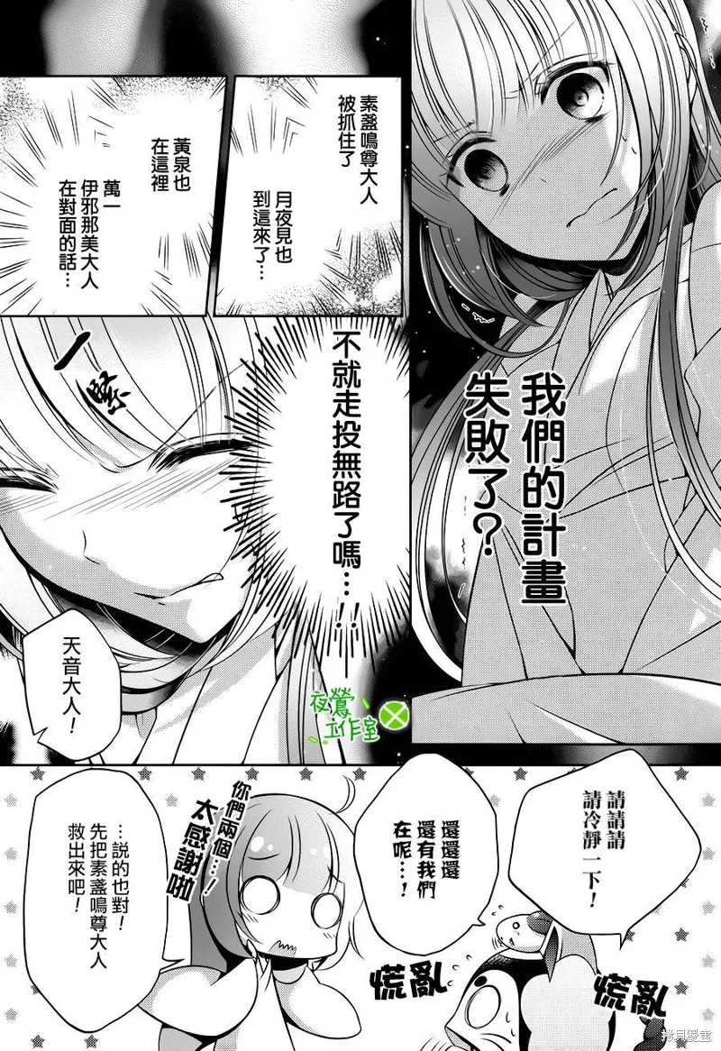 神明大人×本大人×夫君大人!?,第19话,第10张