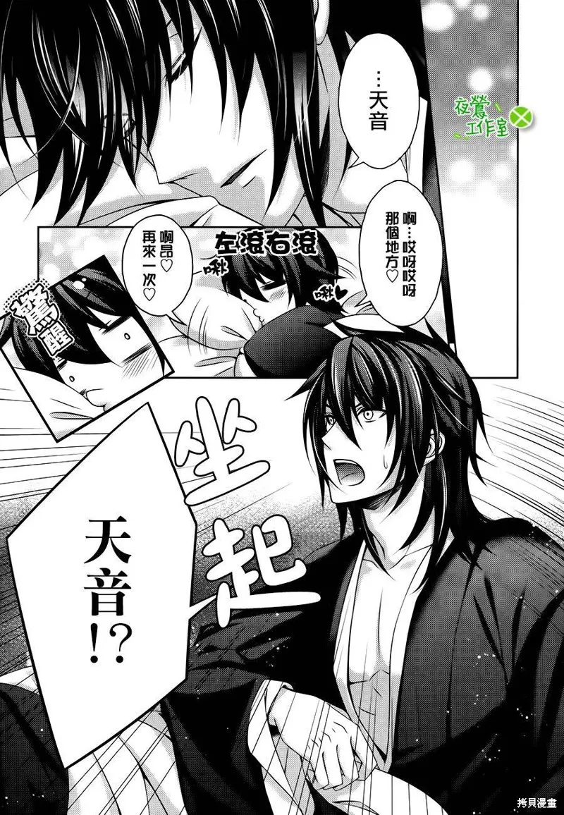 神明大人×本大人×夫君大人!?,第19话,第11张