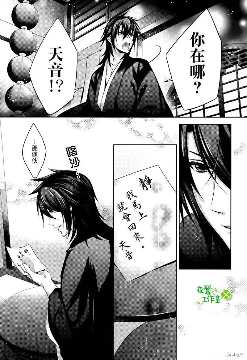 神明大人×本大人×夫君大人!?,第19话,第12张