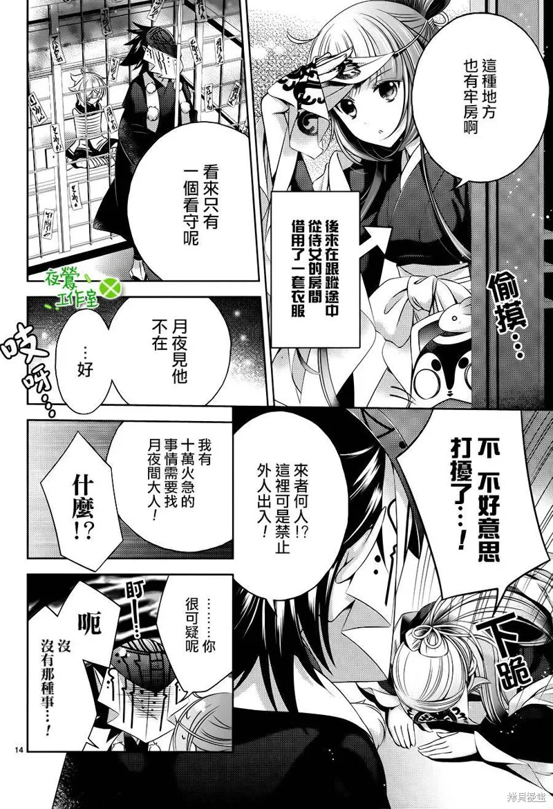 神明大人×本大人×夫君大人!?,第19话,第13张