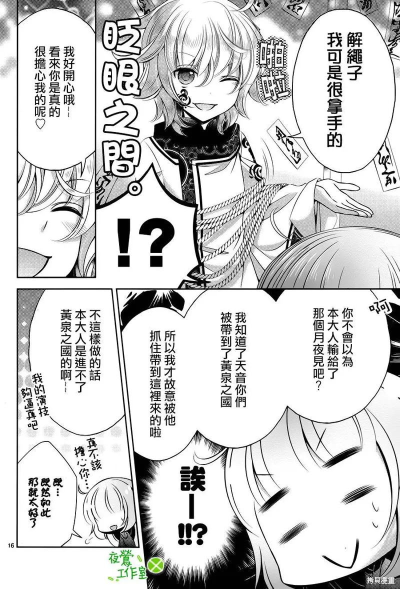 神明大人×本大人×夫君大人!?,第19话,第15张