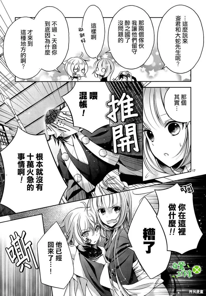 神明大人×本大人×夫君大人!?,第19话,第16张