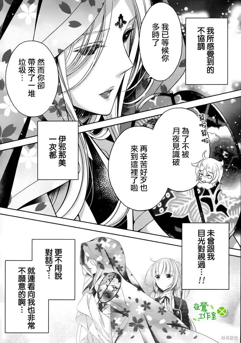 神明大人×本大人×夫君大人!?,第19话,第17张