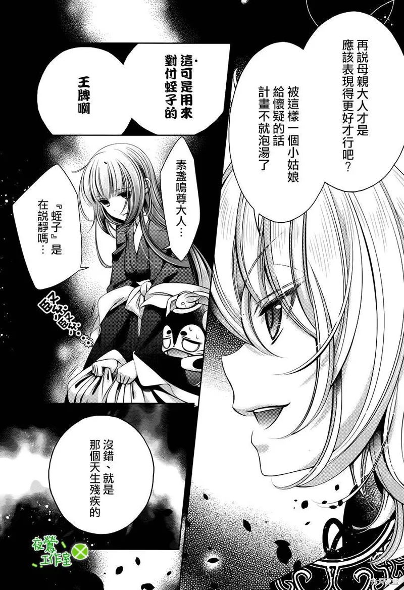 神明大人×本大人×夫君大人!?,第19话,第18张
