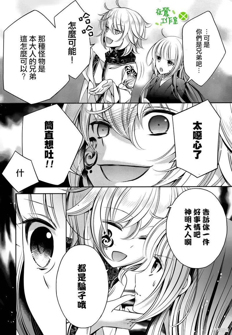 神明大人×本大人×夫君大人!?,第19话,第19张