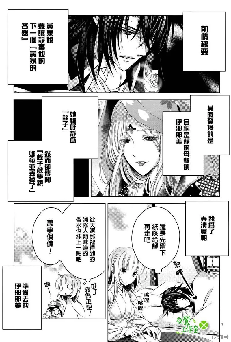 神明大人×本大人×夫君大人!?,第19话,第2张