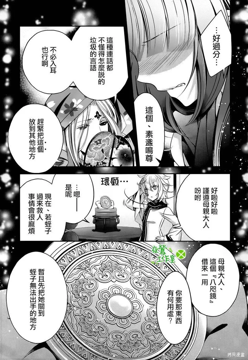 神明大人×本大人×夫君大人!?,第19话,第20张