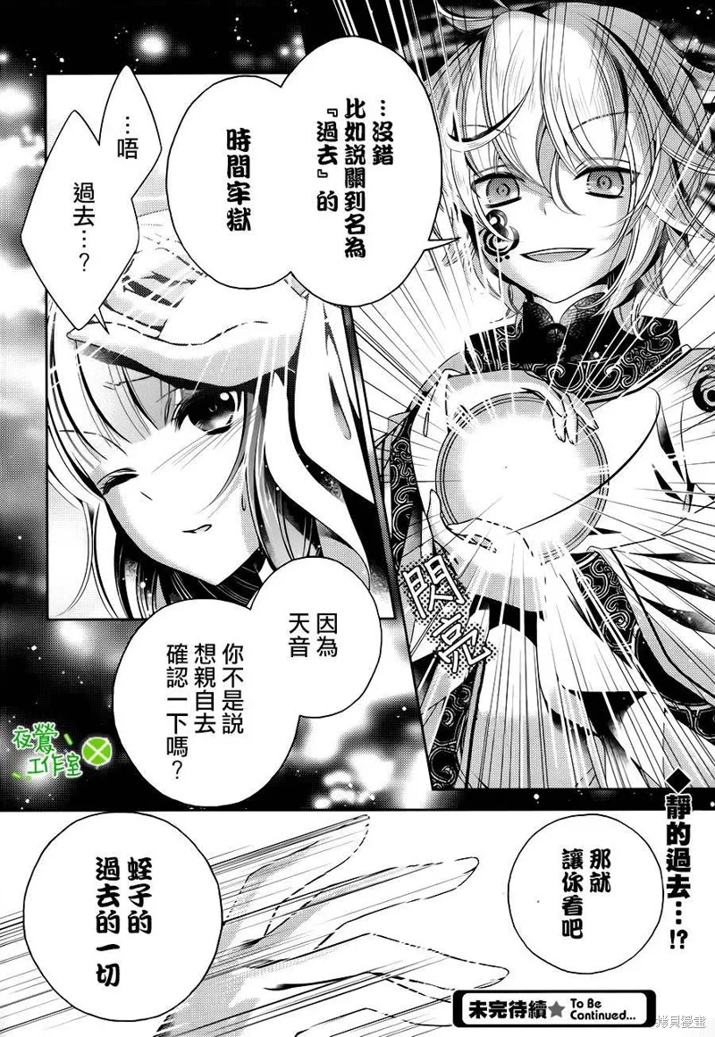 神明大人×本大人×夫君大人!?,第19话,第21张