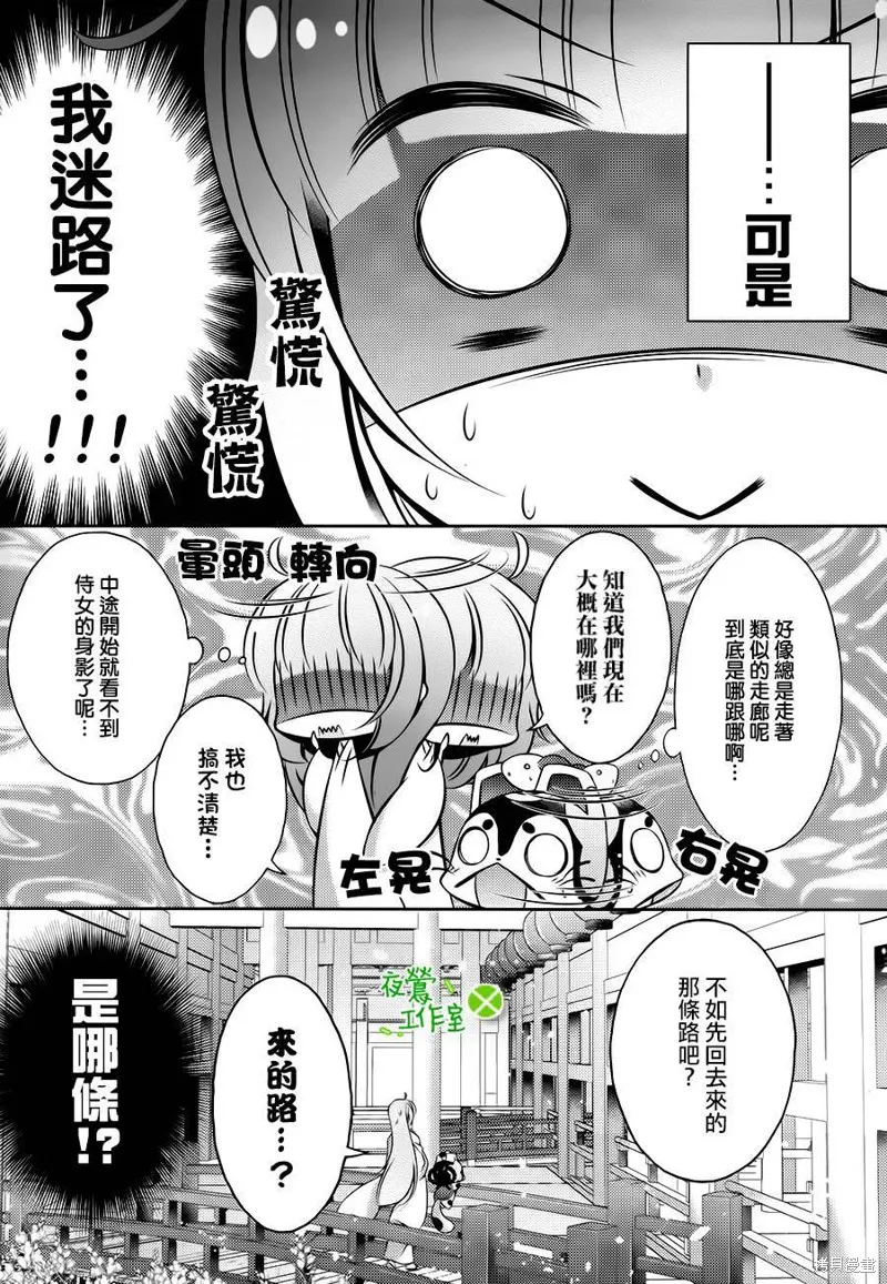 神明大人×本大人×夫君大人!?,第19话,第3张