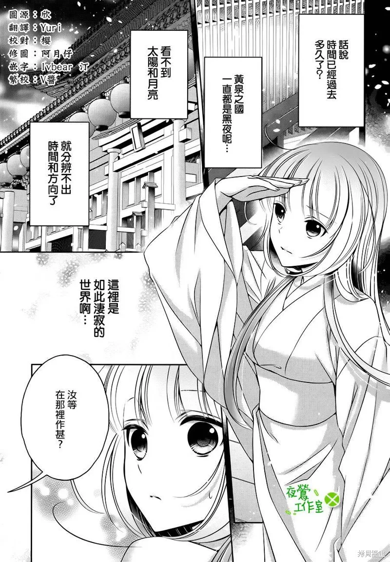 神明大人×本大人×夫君大人!?,第19话,第4张