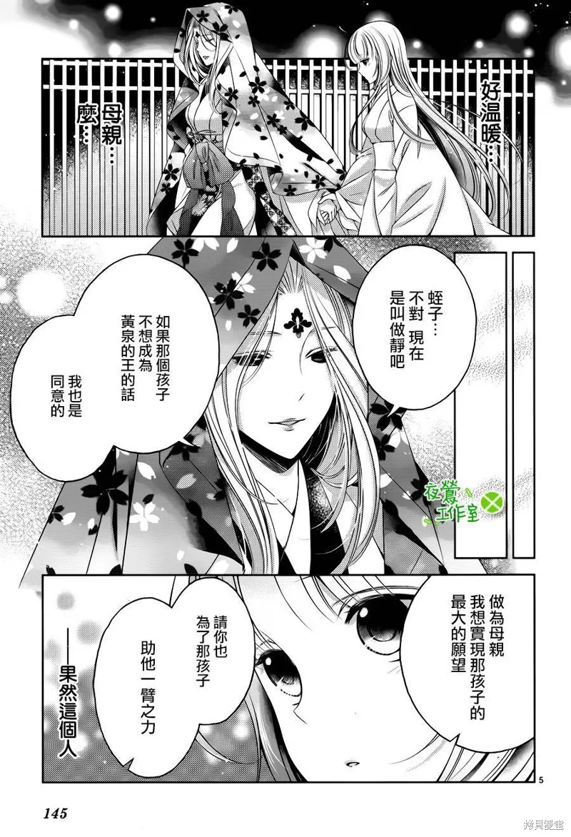 神明大人×本大人×夫君大人!?,第19话,第5张