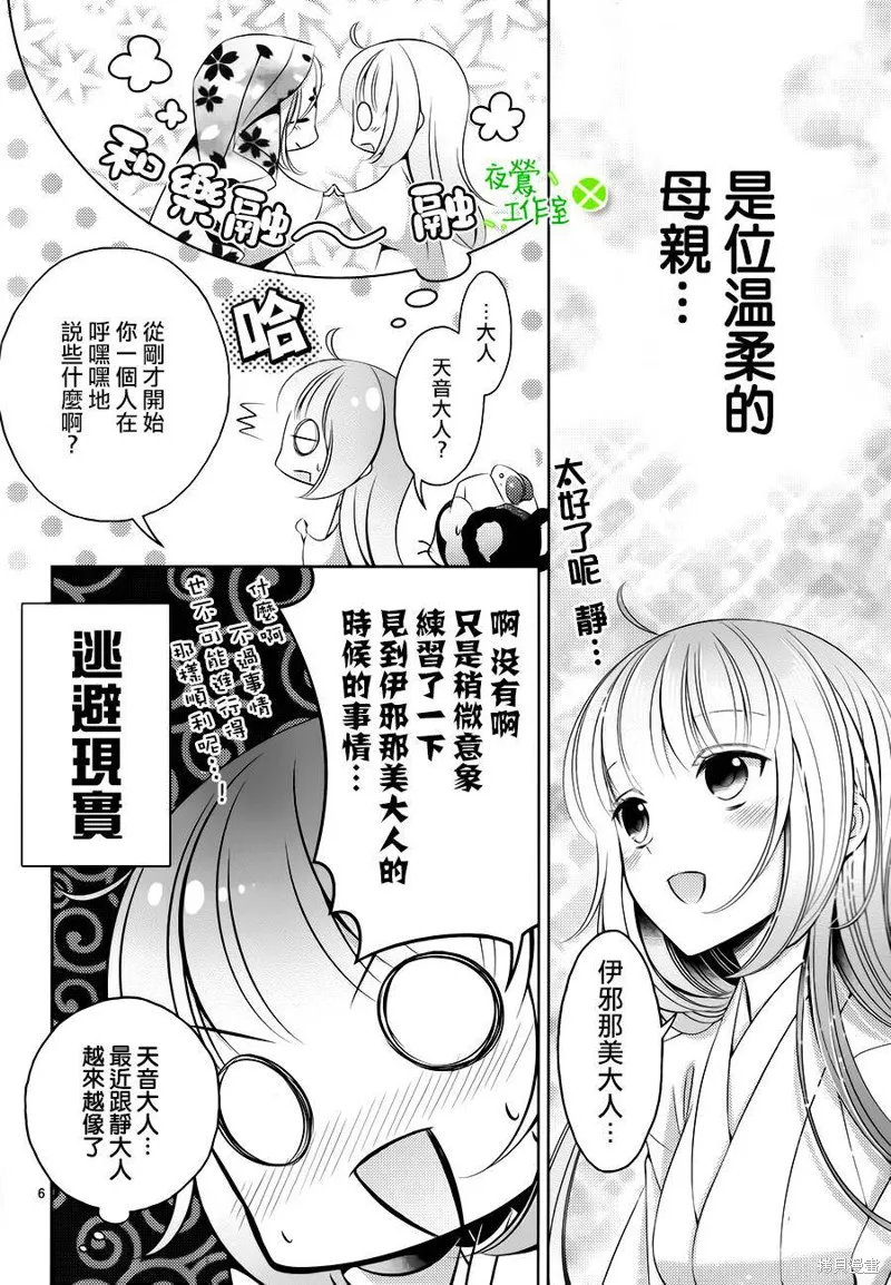 神明大人×本大人×夫君大人!?,第19话,第6张