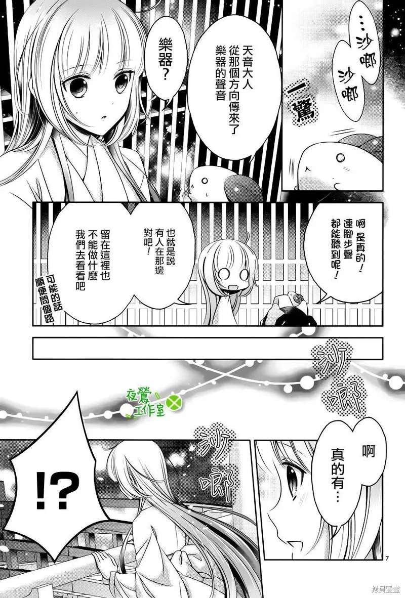 神明大人×本大人×夫君大人!?,第19话,第7张