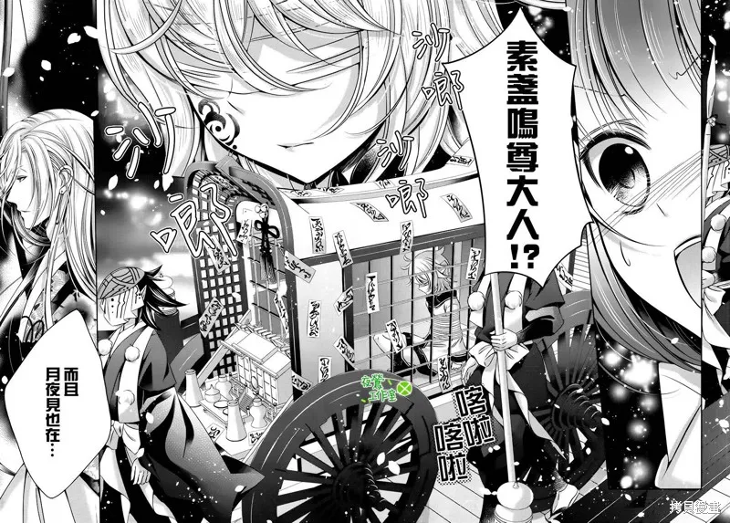 神明大人×本大人×夫君大人!?,第19话,第8张