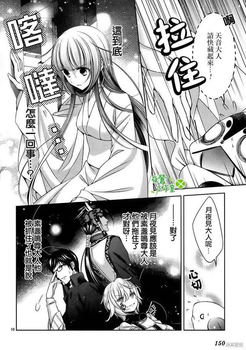 神明大人×本大人×夫君大人!?,第19话,第9张