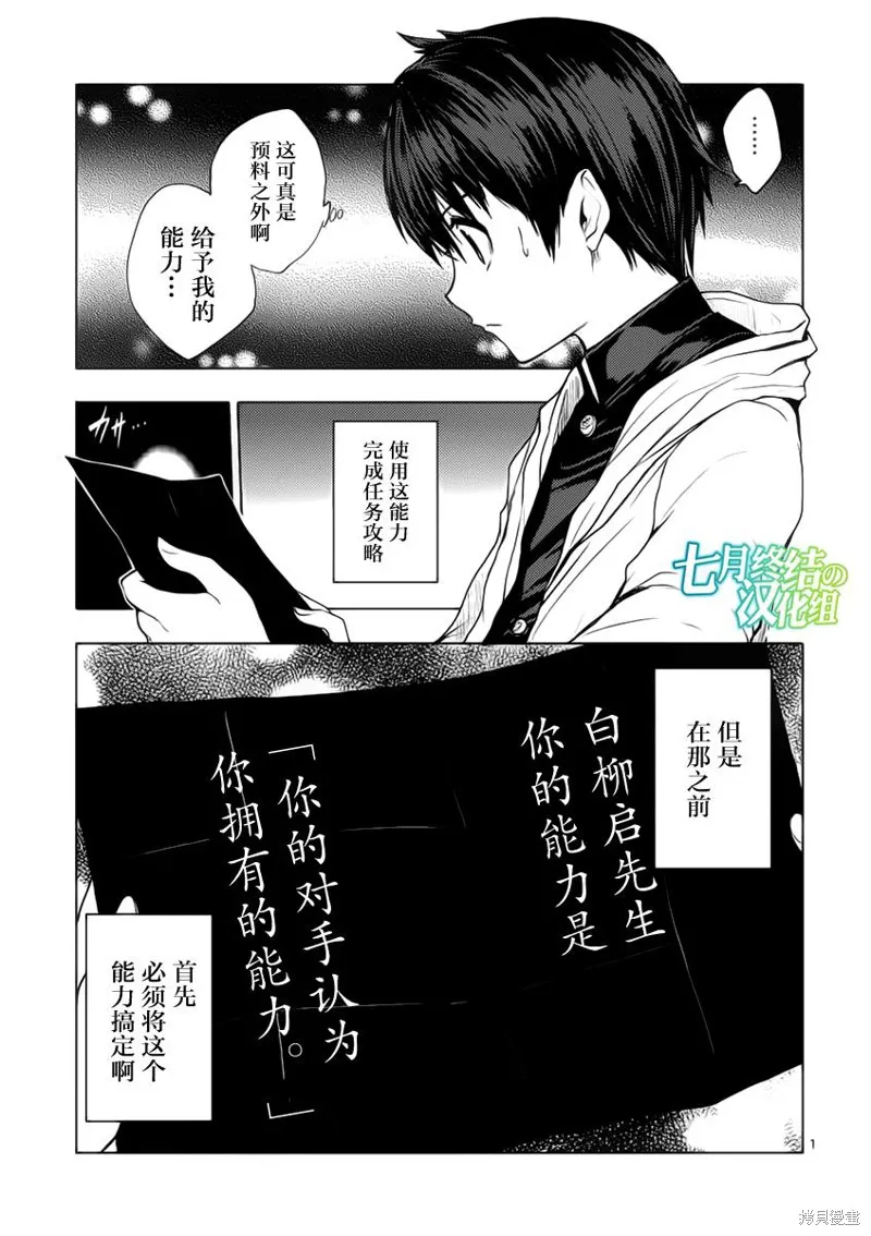 見面之後5秒開始戰鬥,第04话,第1张