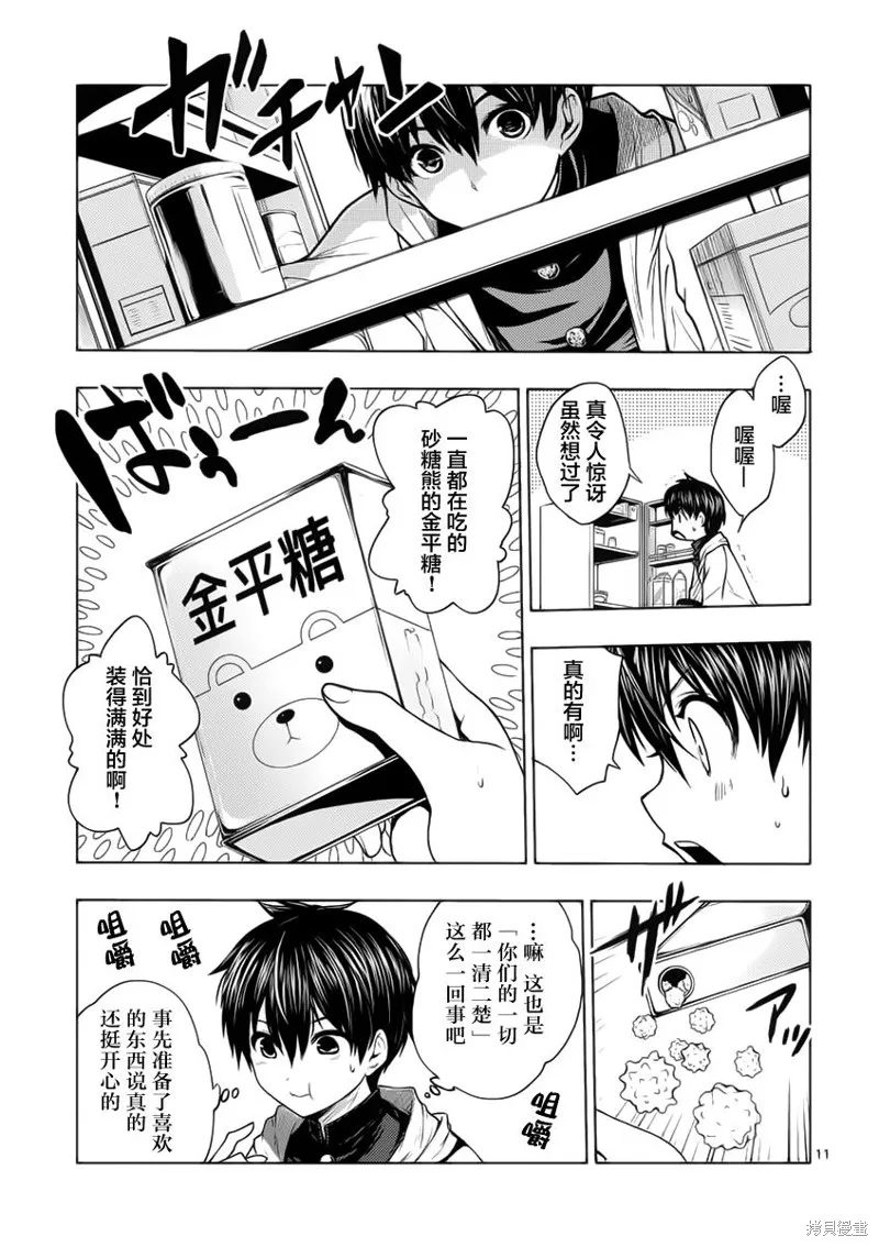 見面之後5秒開始戰鬥,第04话,第11张